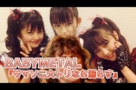 BABYMETAL・サマソニ『観たいアーティスト1位』ベビメタ大トリなら漏らす？