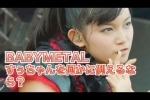 BABYMETAL・SU-MATAL『すぅちゃんを何かに例えると？』すぅちゃんの凄さとは？
