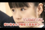BABYMETAL・YUIMETALゆいちゃんで切なくなるやつ、ちょっと来い！