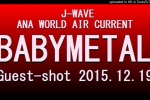 J-WAVE Guesting BABYMETAL・SU-METAL『思い出の国はニューヨーク』